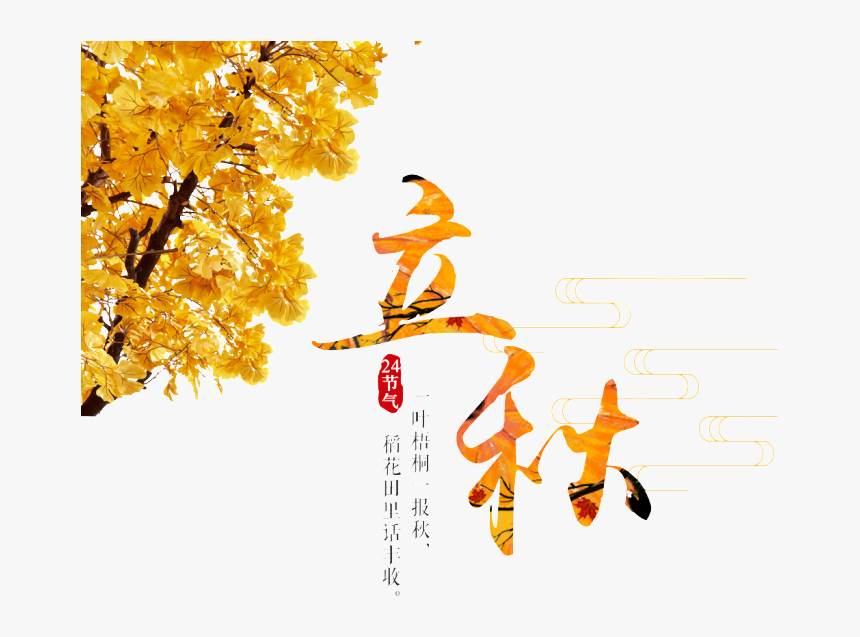 秋天 詩, HD Png Download