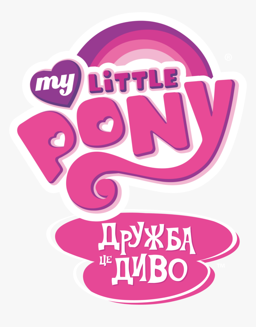 International Entertainment Project Wikia - My Little Pony Friendship Is Magic Logo, HD Png Download