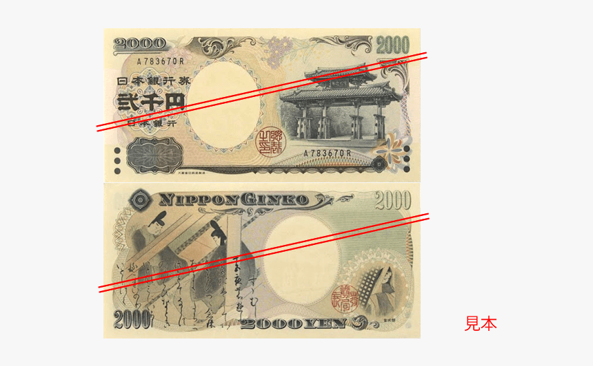 2000 Yen Bill, HD Png Download