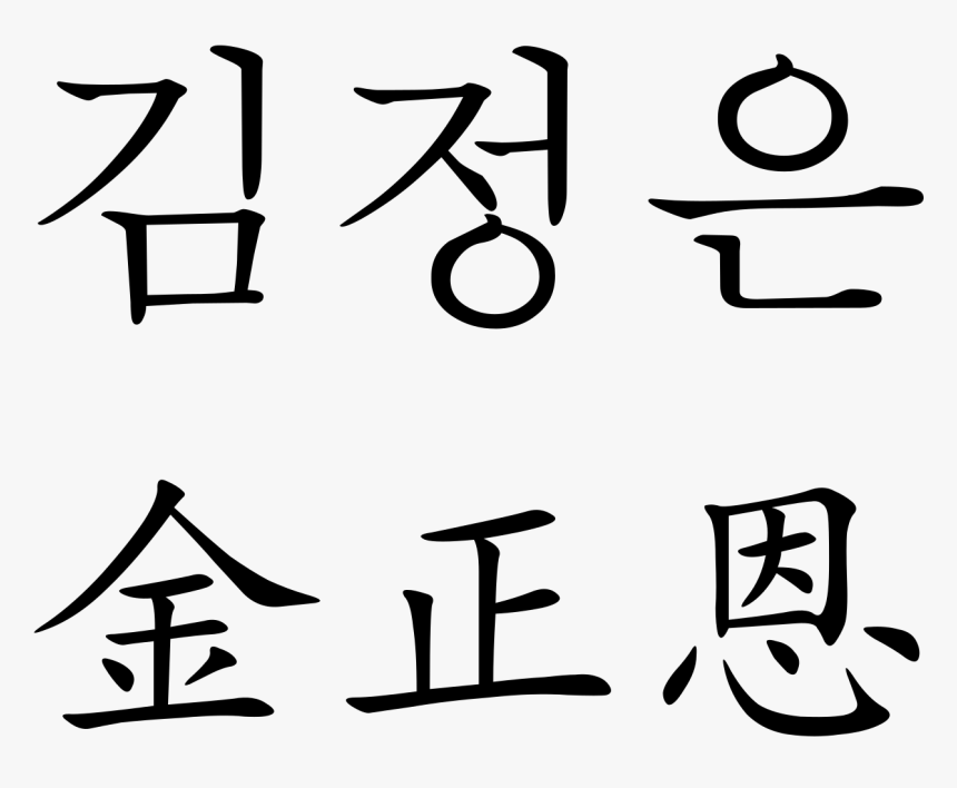 Kim Jung Un Png, Transparent Png