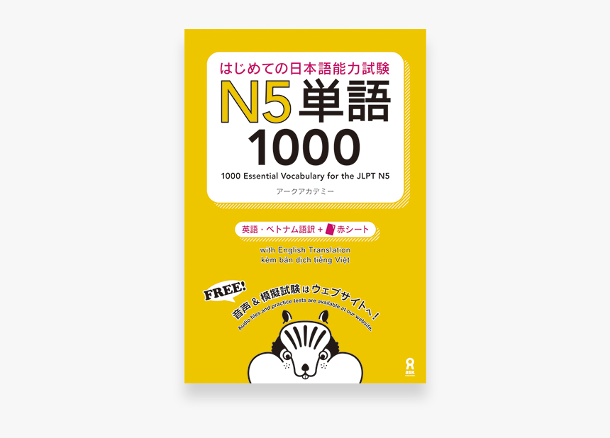1000 Essential Vocabulary For The Jlpt N5, HD Png Download