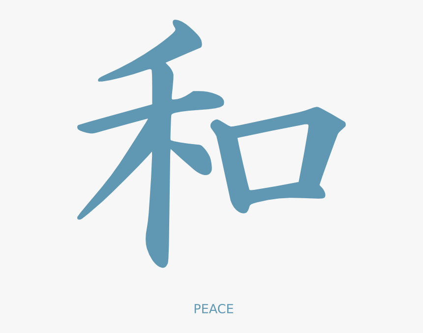 Peace Clip Art At - Tattoo Chinese Symbol For Peace, HD Png Download