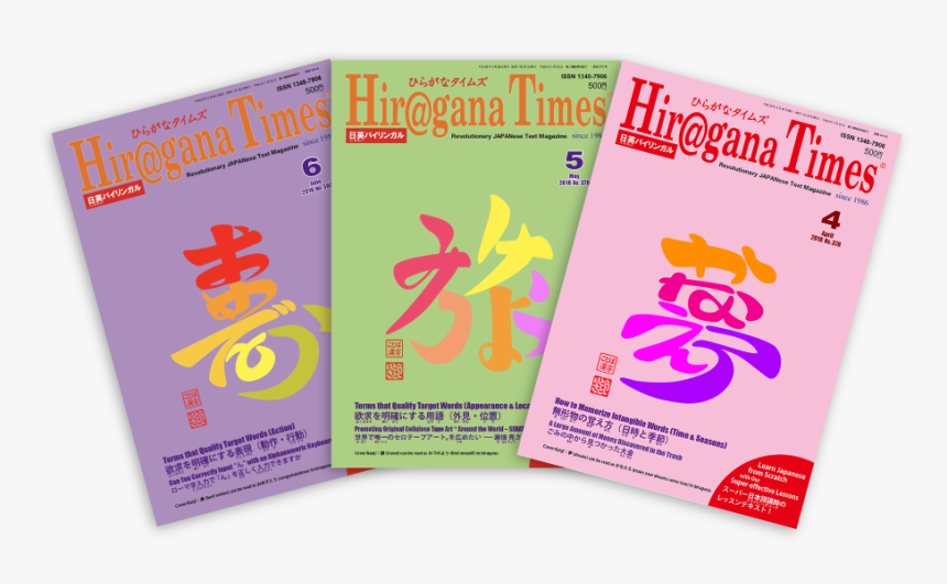 Hiragana Times, HD Png Download