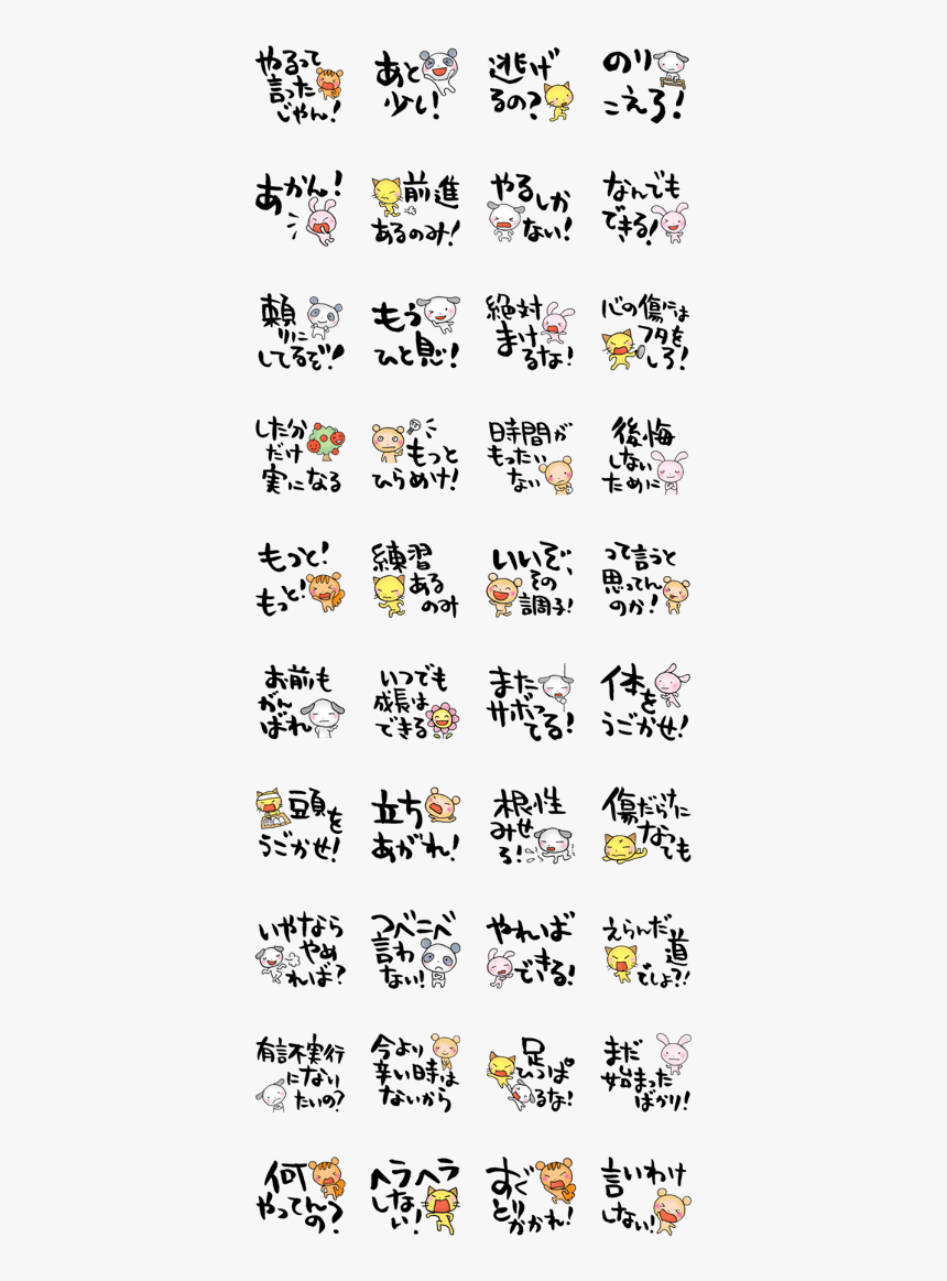 Japanese Encouraging Words - Ojisama To Neko Line Stickers, HD Png Download