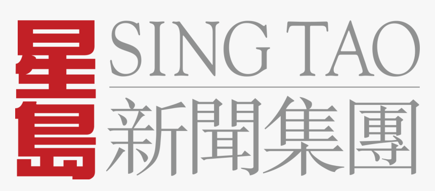 Sing Tao News Corporation Limited, HD Png Download
