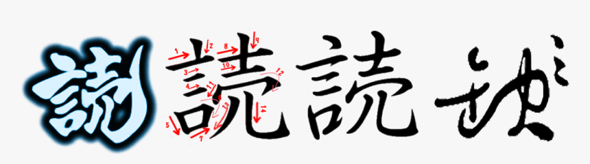 Calligraphy, HD Png Download
