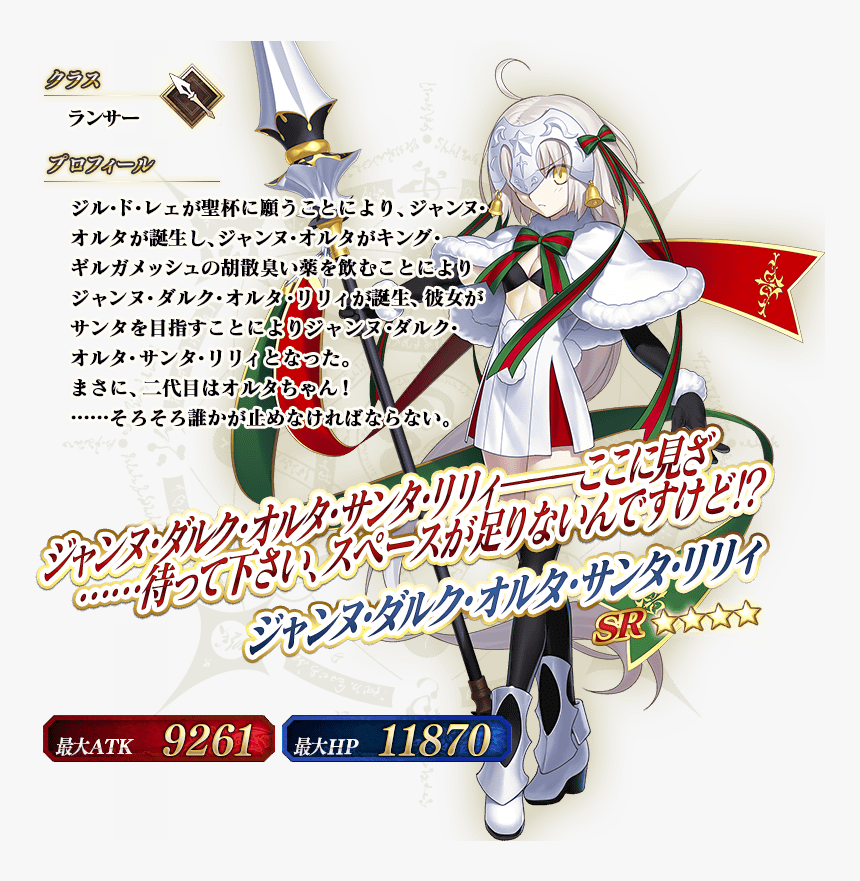 Fate Jeanne Alter Santa Lily, HD Png Download