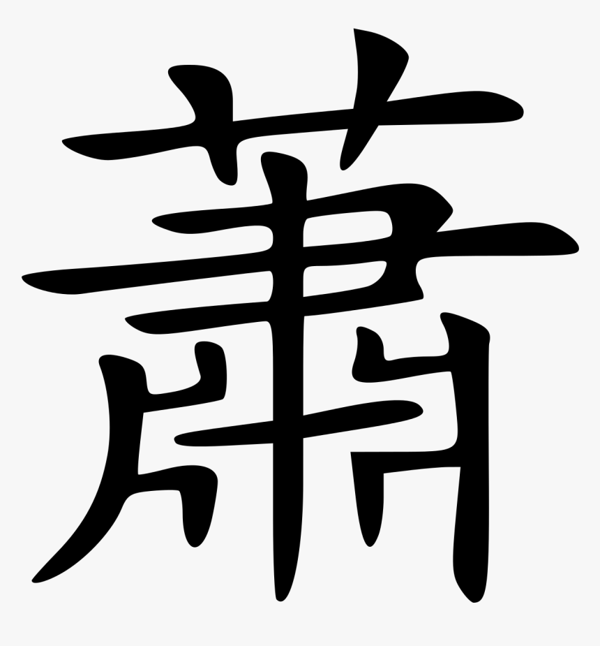 Supreme In Chinese Letters, HD Png Download