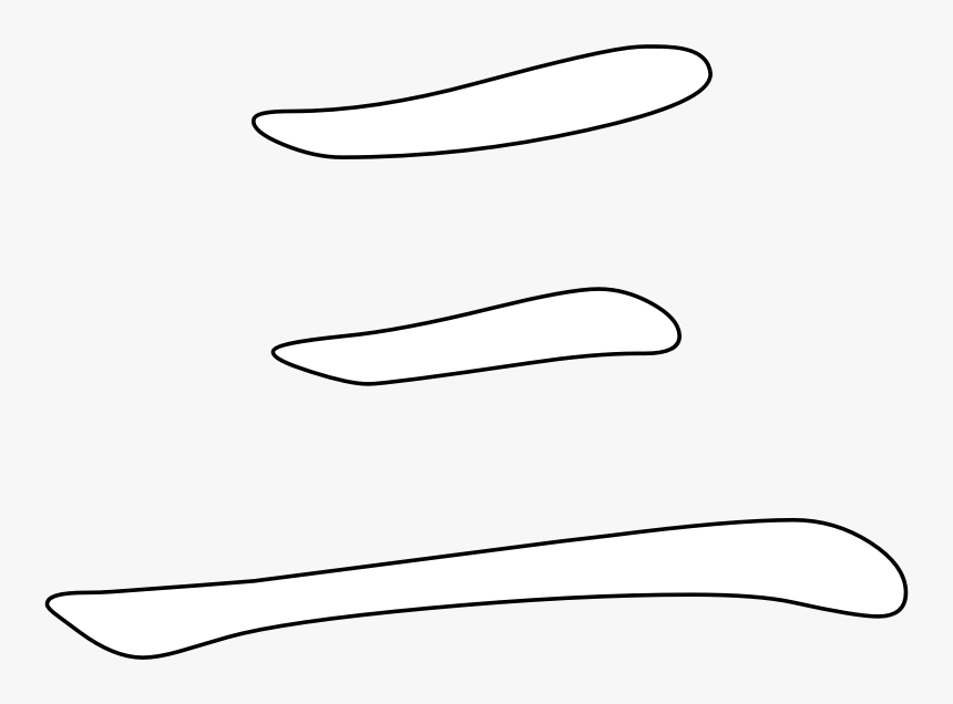 Chinese Character For Number Three - Chinese Number For 3, HD Png Download