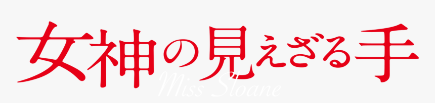 Calligraphy, HD Png Download