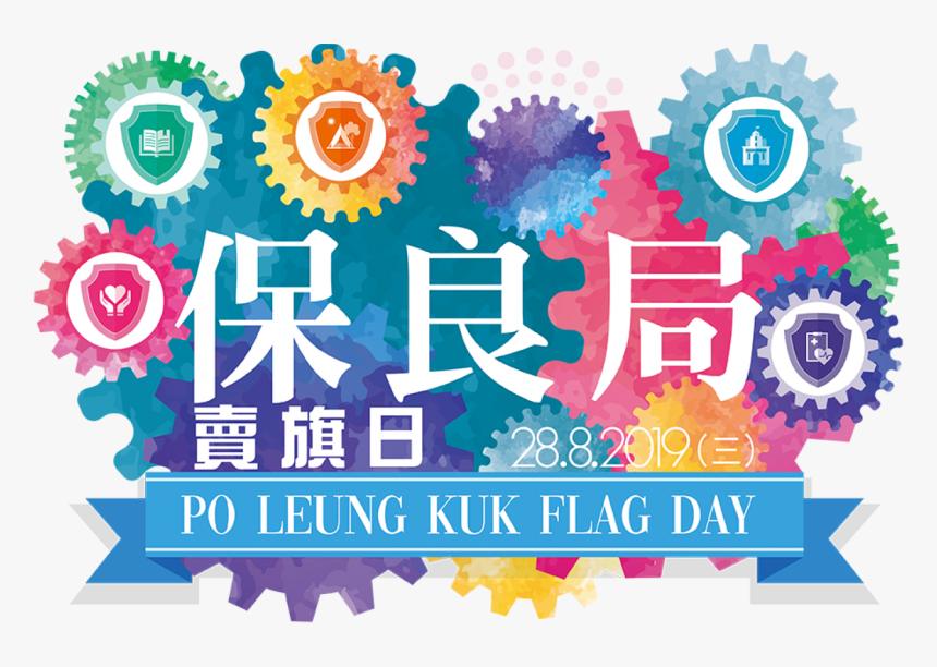 保良 局 賣 旗 日 2019, HD Png Download
