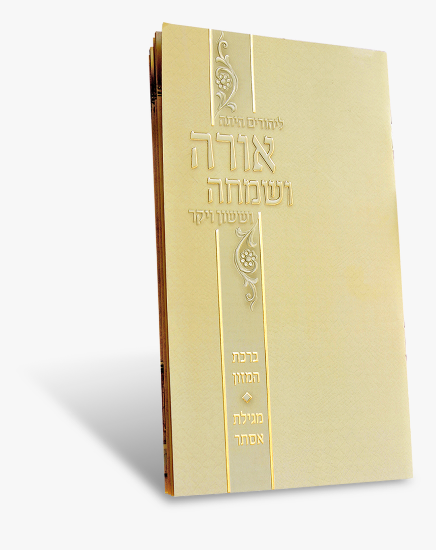 Megillas Esther Booklet With Halocohos For Purim - Book Cover, HD Png Download