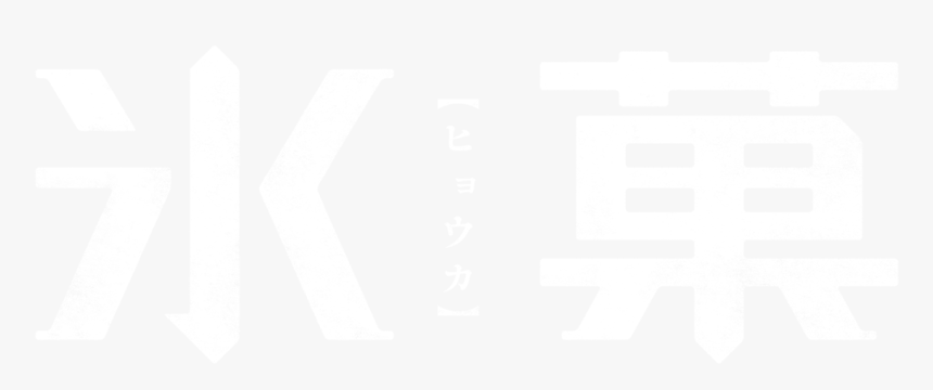 Hyouka: Forbidden Secrets, HD Png Download