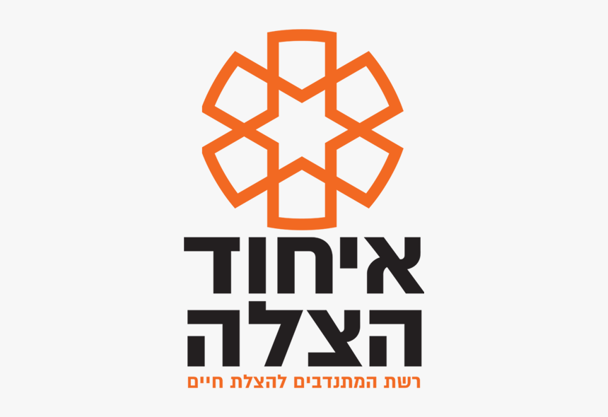 United Hatzalah Of Israel, HD Png Download