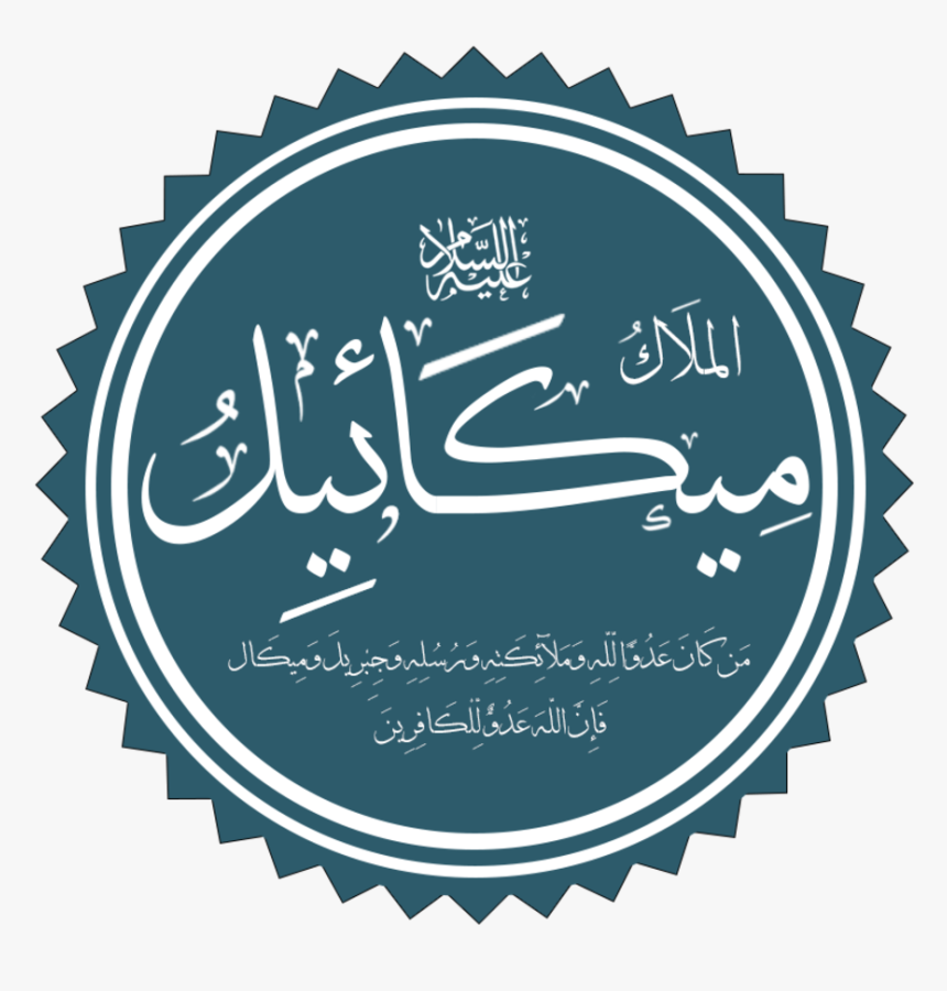 الليث بن سعد, HD Png Download