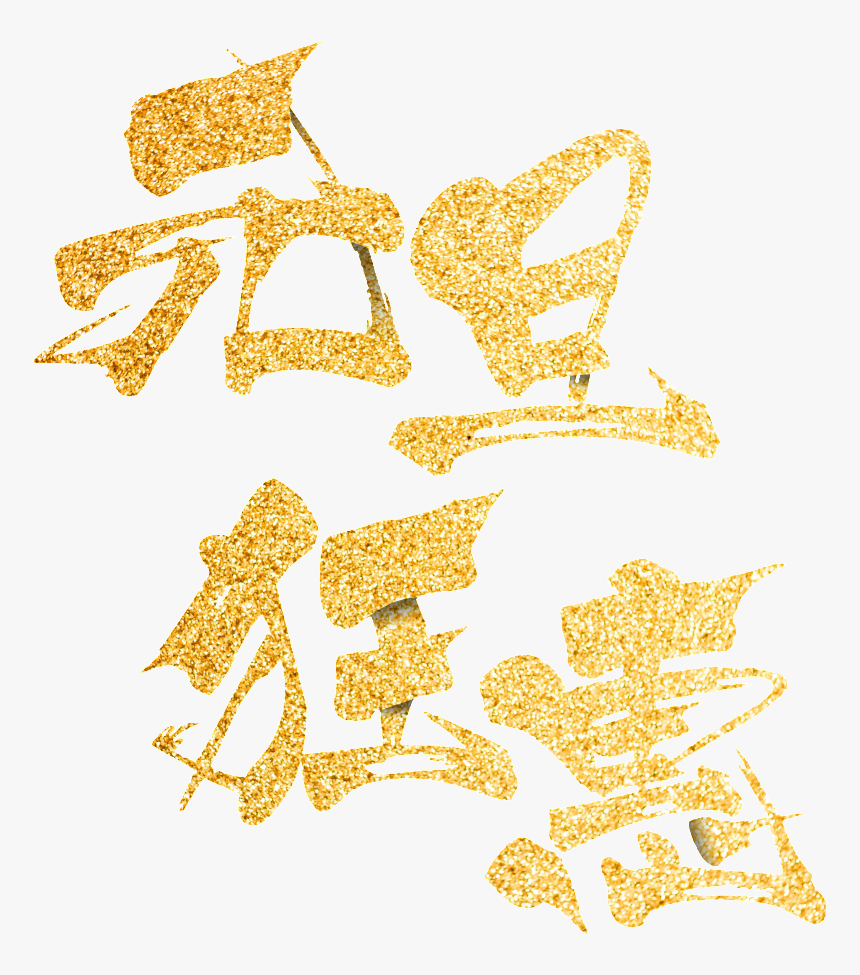 Golden New Year S Day Madness Art Word , Png Download, Transparent Png