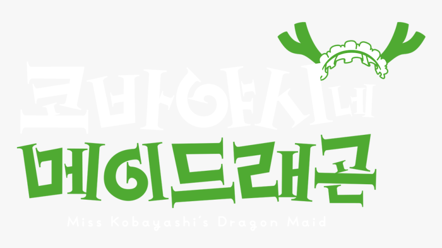 Miss Kobayashi's Dragon Maid Logo, HD Png Download