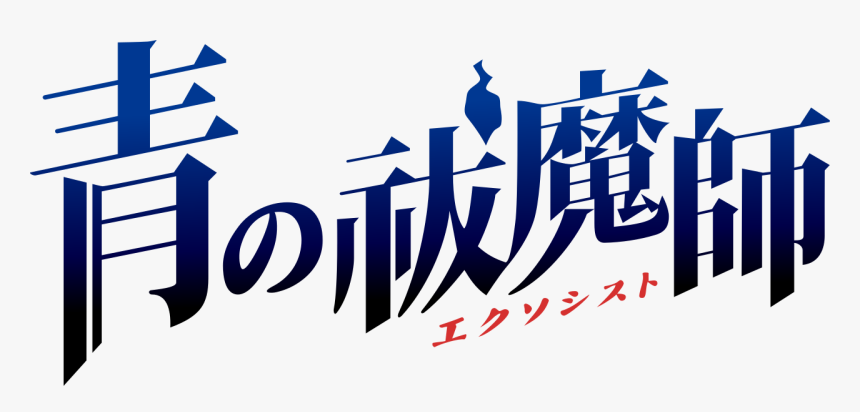Ao No Exorcist Logo, HD Png Download