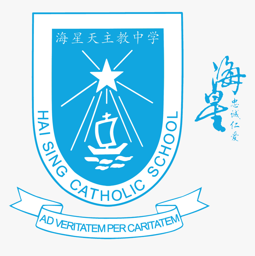 Logo Hai Sing Catholic School, HD Png Download