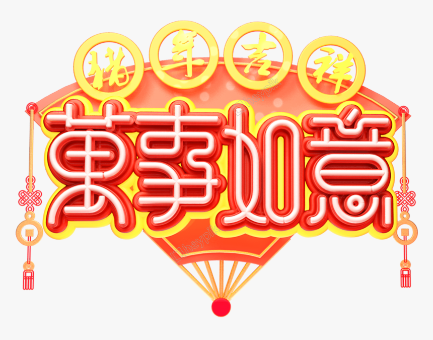 Png Im Neuen Word - Calligraphy, Transparent Png