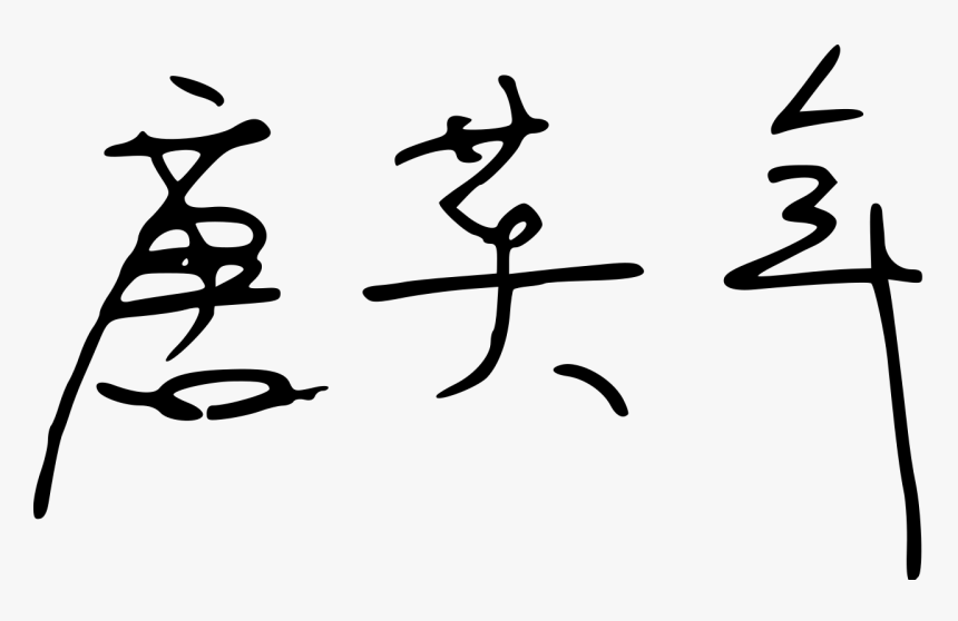 Calligraphy, HD Png Download