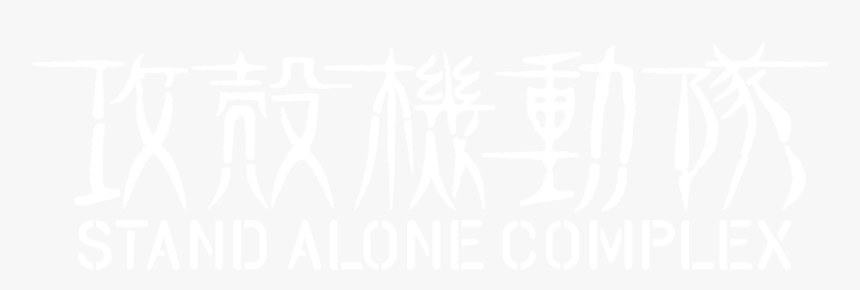 Shell Stand Alone Complex, HD Png Download