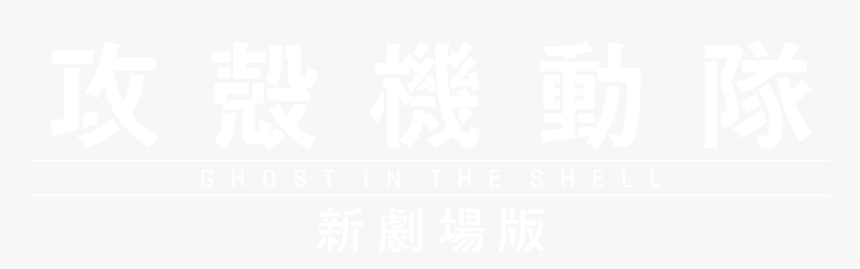 Ghost In The Shell Motoko Triangle, HD Png Download