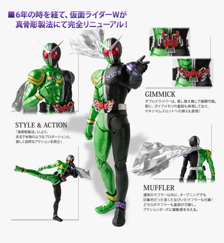 Shf Kamen Rider W, HD Png Download