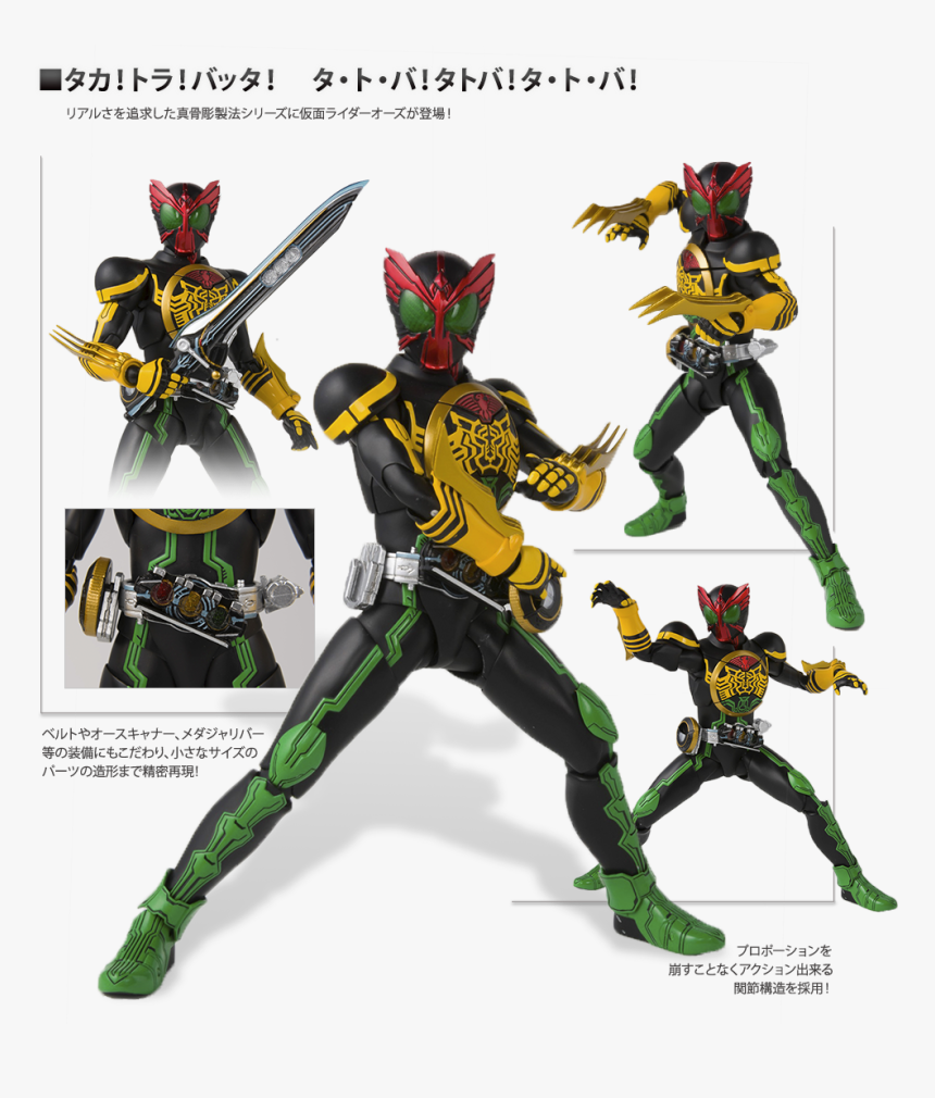 Sh Figuarts Shinkocchou Seihou Kamen Rider Ooo, HD Png Download