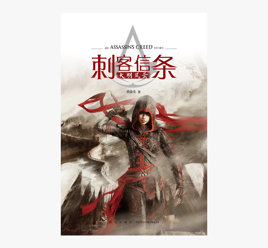Assassin's Creed The Ming Storm, HD Png Download