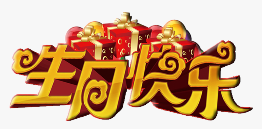 Regalo De Feliz Cumpleaños, Regalo, Diseño De La Palabra - Birthday, HD Png Download
