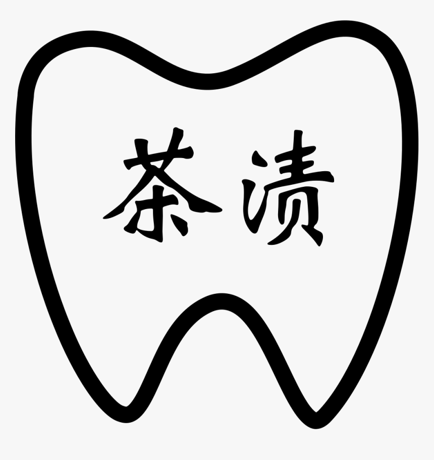 Tea Stains Teeth - Portable Network Graphics, HD Png Download