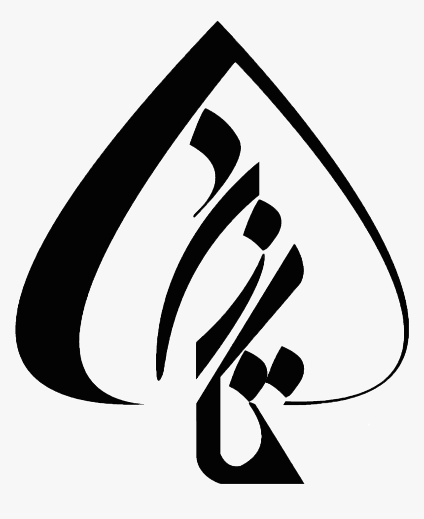 Shiraz Music Art Architecture Love - Calligraphy, HD Png Download