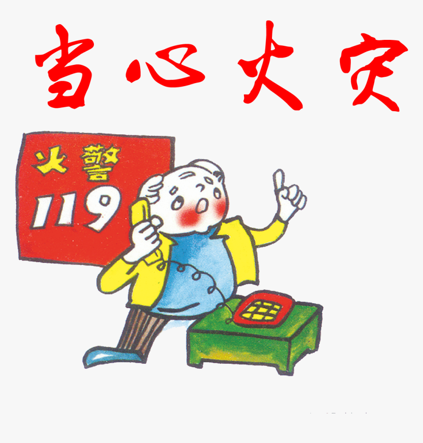 Firefighter Clipart Fire Protection - 消防, HD Png Download