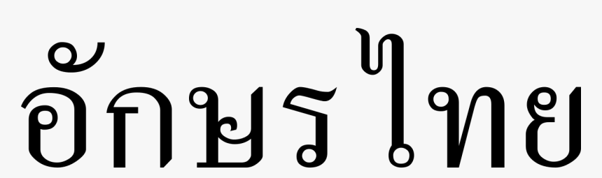 Thailand In Thai Letters, HD Png Download