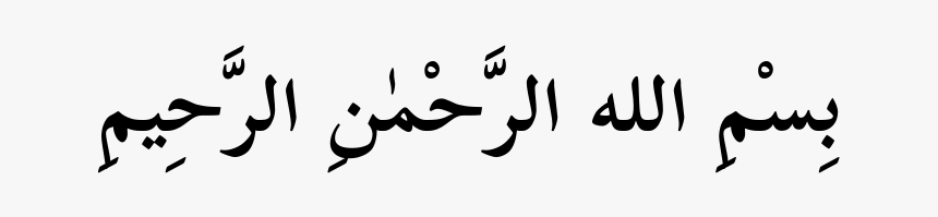 Test Scheh - Zilzal Suresi, HD Png Download