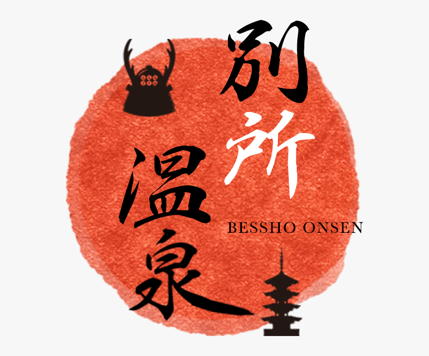 Bessho Onsen - Calligraphy, HD Png Download