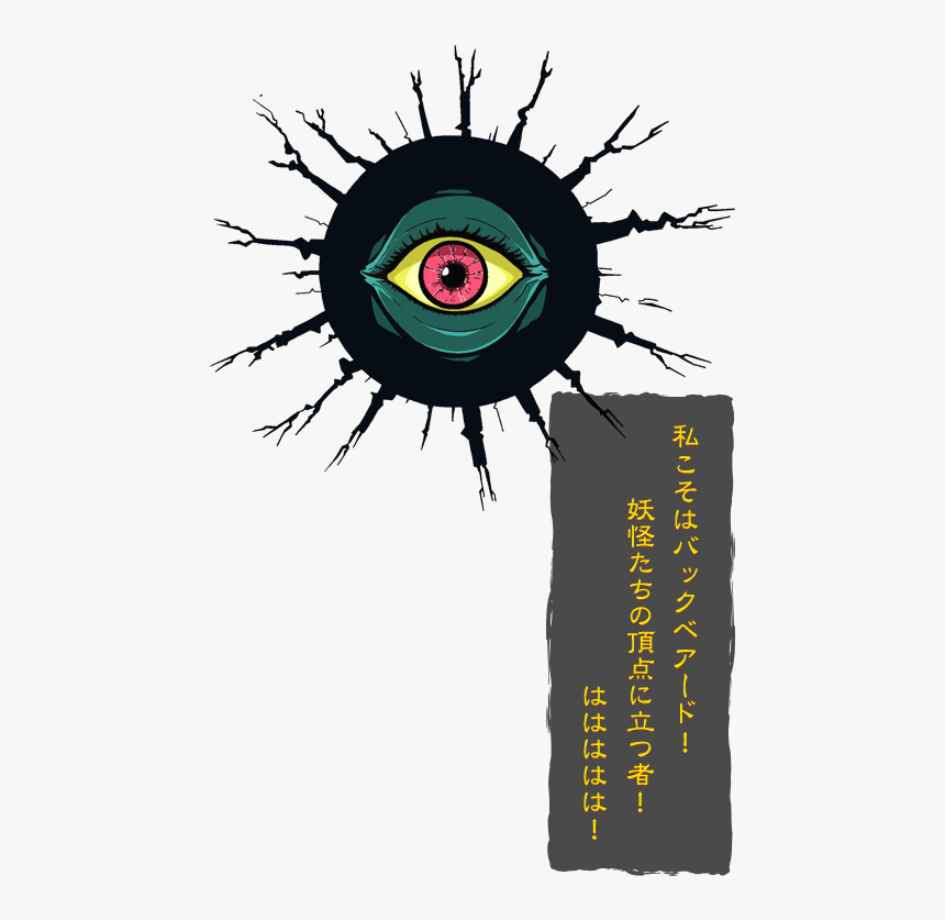 ゲゲゲ の 鬼太郎 6 期 バック ベアード - Gegege No Kitaro Western Youkai, HD Png Download