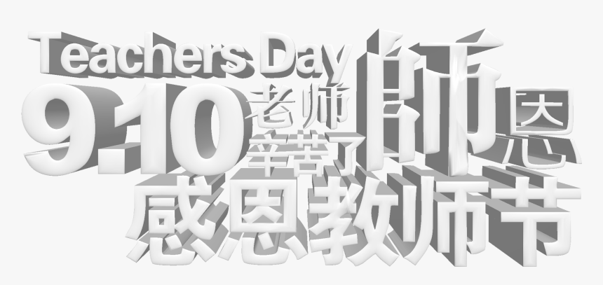 This Graphics Is 910 Thanksgiving Teacher S Day Teacher, HD Png Download