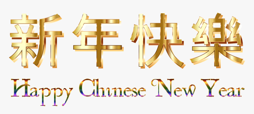 Happy Chinese New Year 2018 Png, Transparent Png