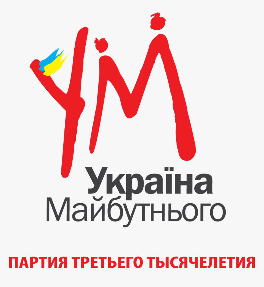 Logo Um - Україна Майбутнього, HD Png Download