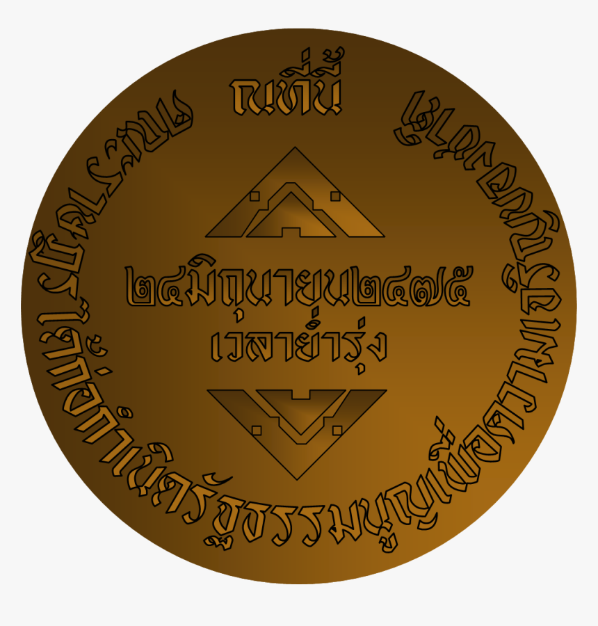 Memorial Peg Of Siamese Revolution Of 1932 - หมุด คณะ ราษฎร Png, Transparent Png