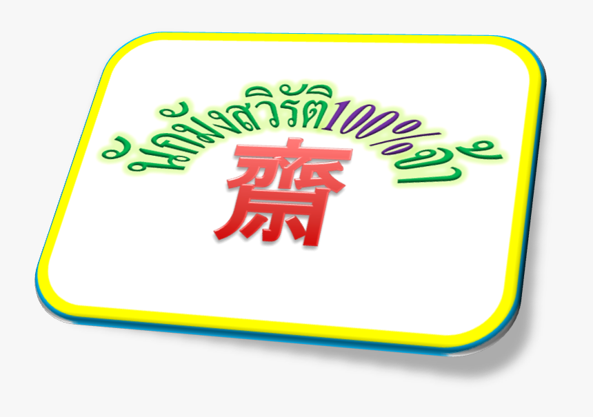 Vegetarian Logo - Vegetarianism, HD Png Download