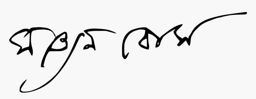 Satyendra Nath Bose Signature, HD Png Download