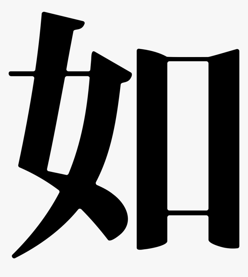 As, HD Png Download