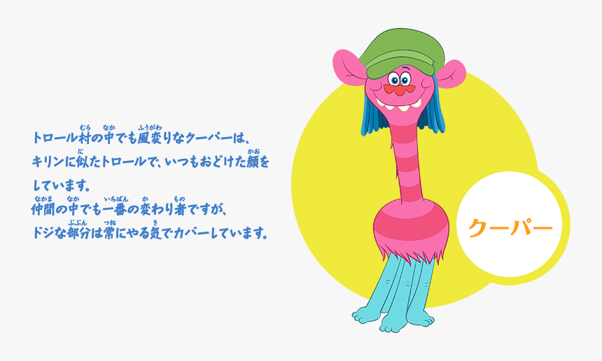 Cooper - トロールズ クーパー, HD Png Download