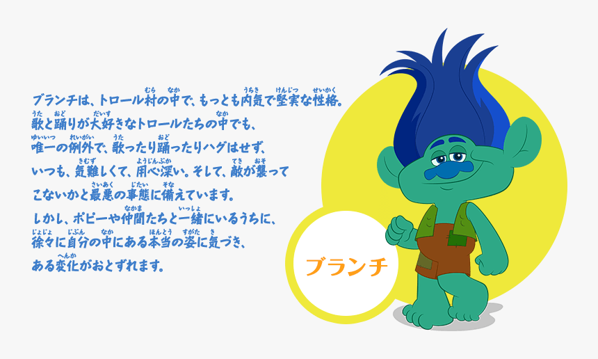 Brunch - Trolls The Beat Goes On Branch, HD Png Download