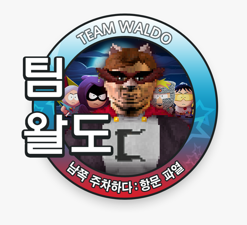 1509812653 - 팀 왈도, HD Png Download