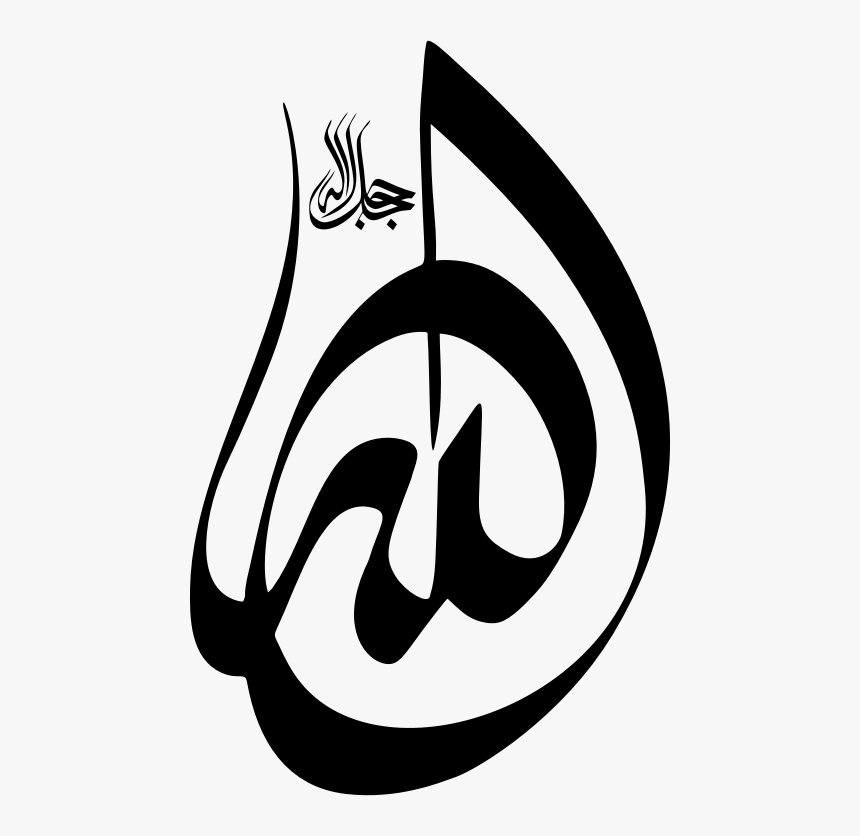 Divine Name - Calligraphy Name Of Allah, HD Png Download