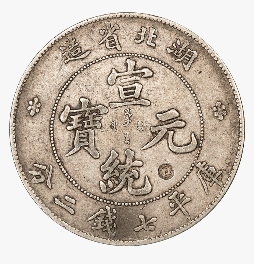 China Hupeh Province Silver Dragon Dollar Km - 8 Reales 1771 Mexico, HD Png Download